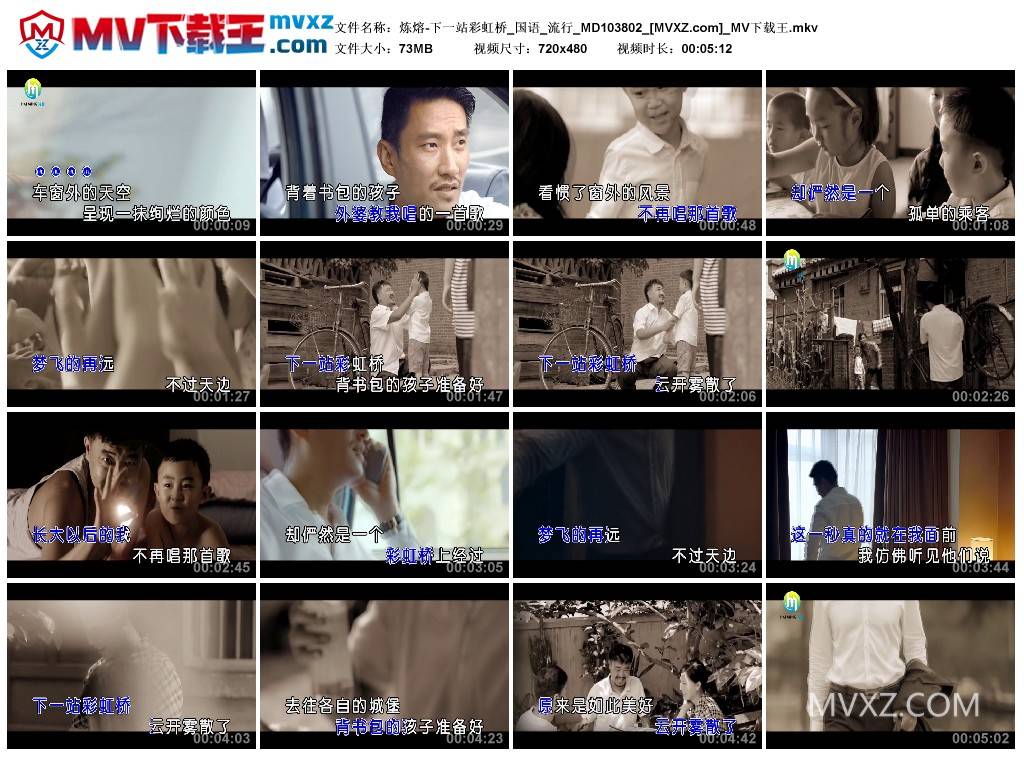 炼熔-下一站彩虹桥_国语_流行_MD103802